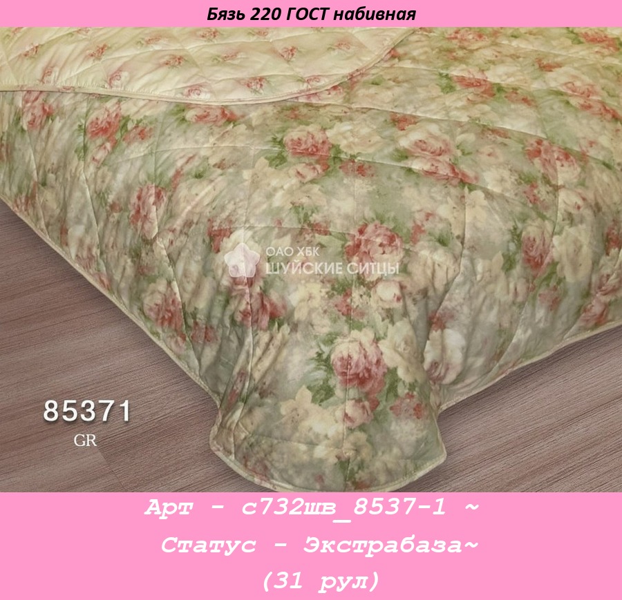 Арт - с732шв_8537-1 ~ Статус - Экстрабаза~ (31 рул).jpg